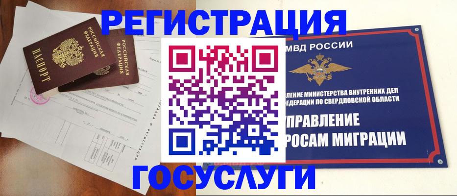 прописка иностранных граждан в Карабаше